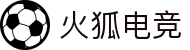 火狐电竞 - 点燃电竞激情,竞出非凡精彩!